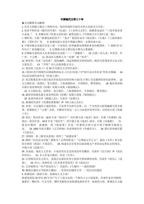 中国现代文学三十年复习资料