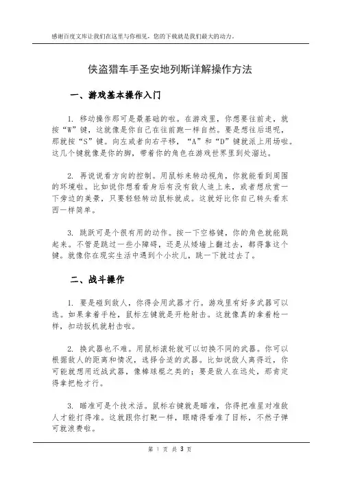 侠盗猎车手圣安地列斯详解操作方法