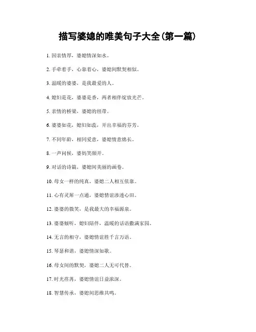 描写婆媳的唯美句子大全(精选合集两篇)