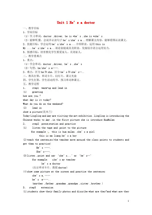 一年级英语下册Module1unit1He'sadoctor教案外研版一起