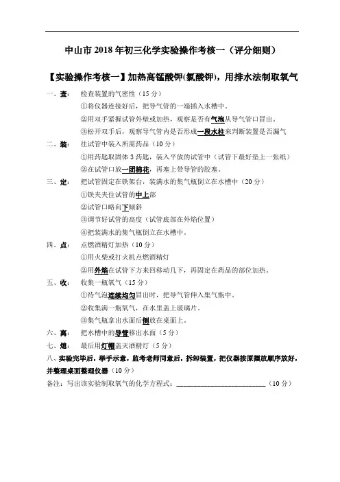 中山市2018年初三化学实验操作考核评分细则