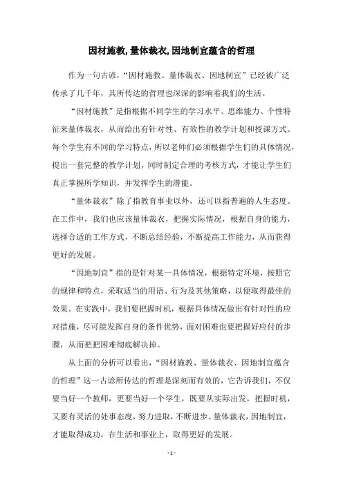 因材施教,量体裁衣,因地制宜蕴含的哲理