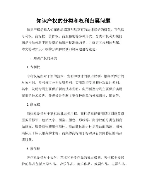 知识产权的分类和权利归属问题