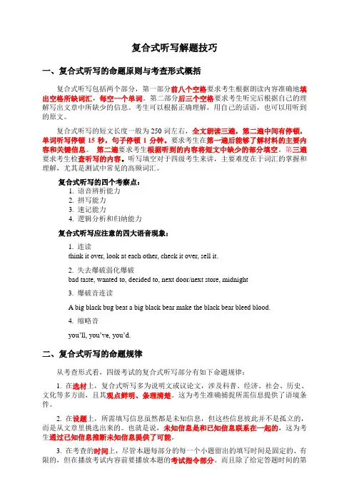 复合式听写解题技巧