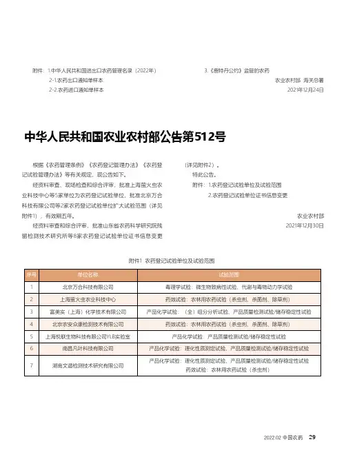 中华人民共和国农业农村部公告第512号
