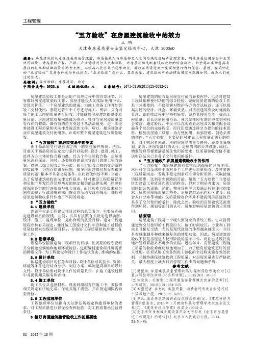 “五方验收”在房屋建筑验收中的效力