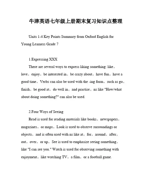 牛津英语七年级上册期末复习知识点整理