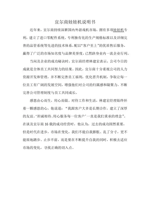 宜尔商娃娃机说明书