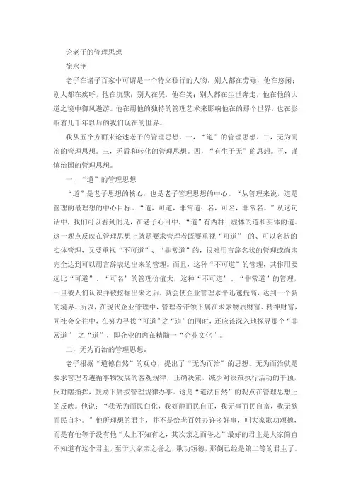 老子的管理思想