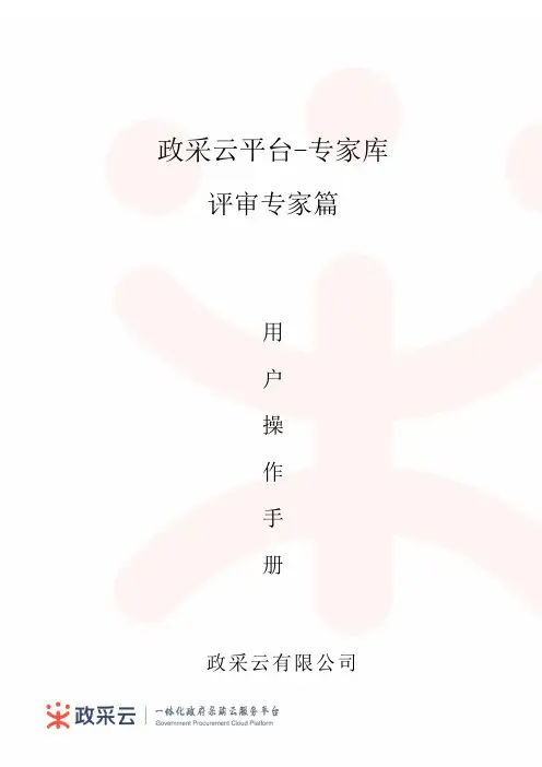 政采云平台专家库