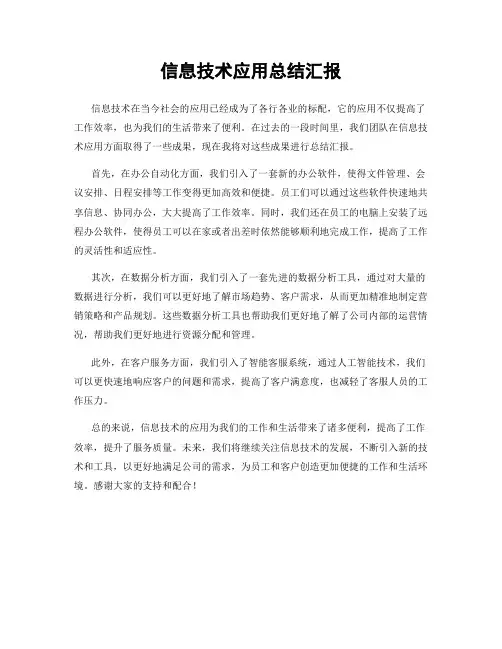 信息技术应用总结汇报