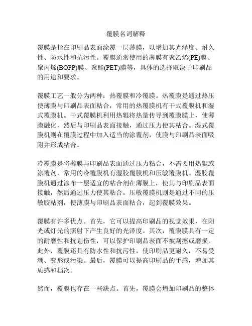 覆膜名词解释