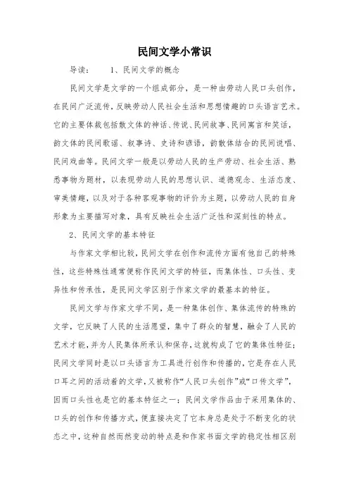 民间文学小常识