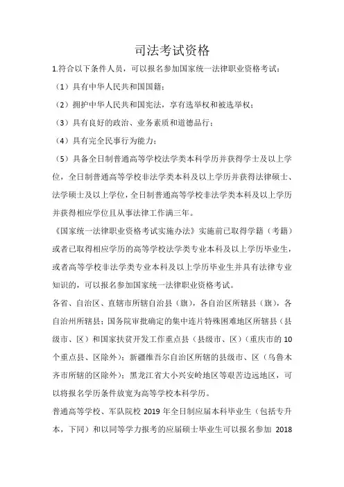 司法考试资格