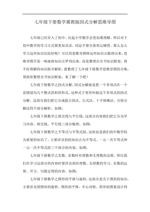七年级下册数学冀教版因式分解思维导图