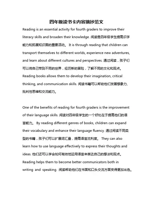 四年级读书卡内容摘抄范文