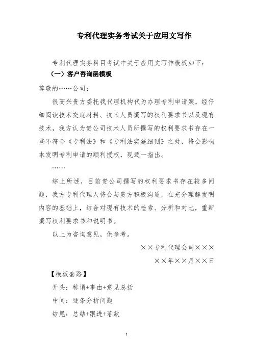 专利代理实务考试模板08关于应用文写作