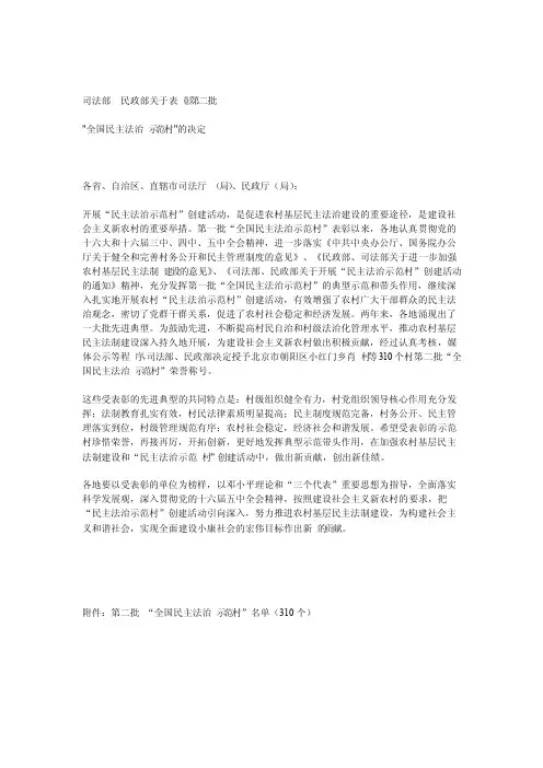 全国民主法治示范村