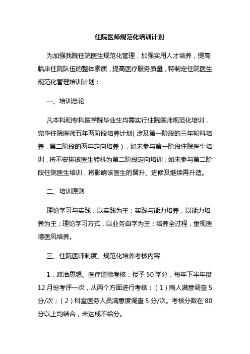2023年住院医师规范化培训计划、实施方案