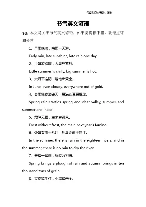 节气英文谚语
