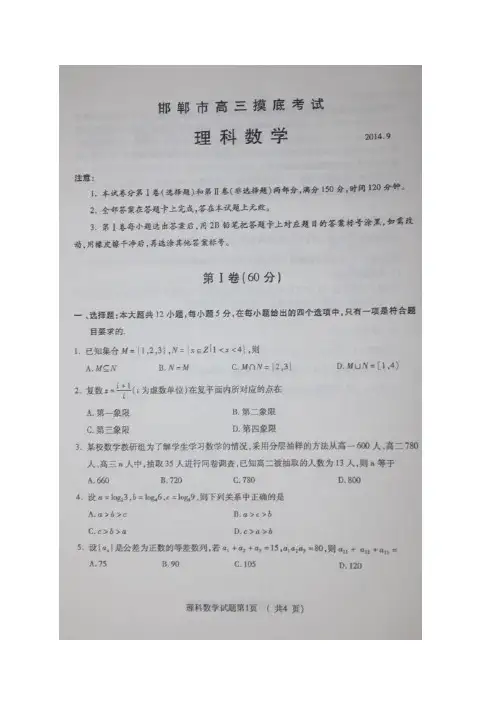河北省邯郸市2015届高三上学期摸底考试数学理试题(扫描版)