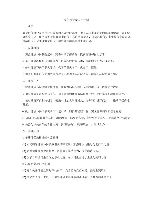 安健环年度工作计划