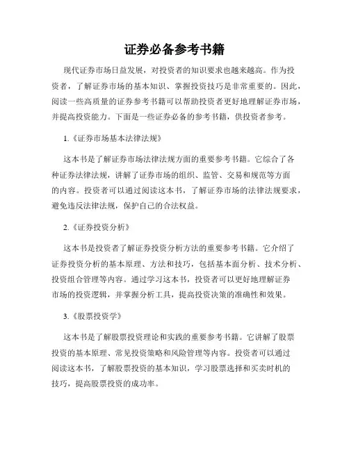 证券必备参考书籍