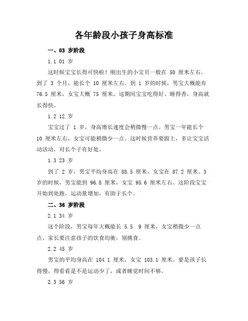 各年龄段小孩子身高标准