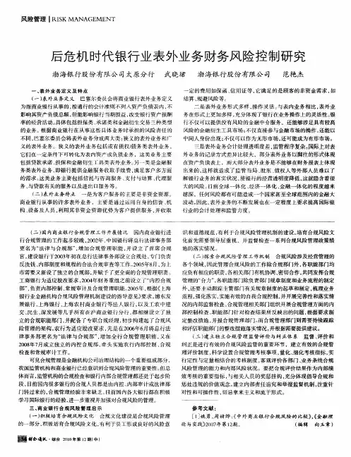 后危机时代银行业表外业务财务风险控制研究