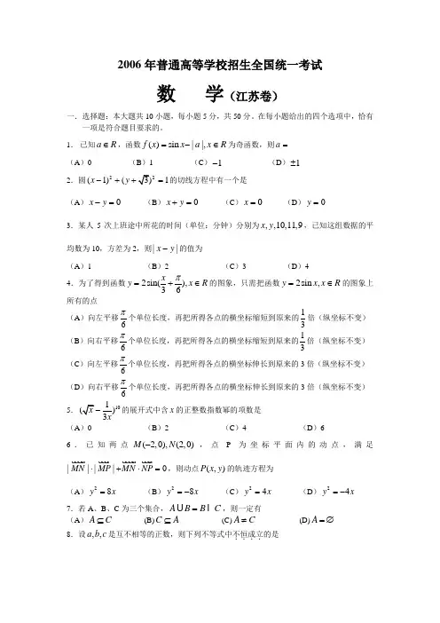2006年普通高等学校招生全国统一考试