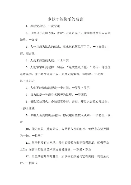 少欲才能快乐的名言