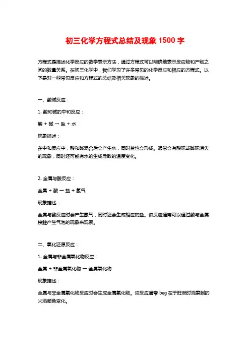 初三化学方程式总结及现象