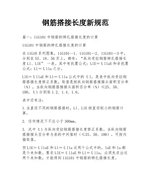 钢筋搭接长度新规范