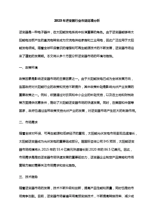 2023年逆变器行业市场环境分析