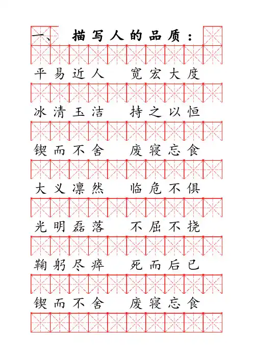 成语  米字格硬笔书法字帖