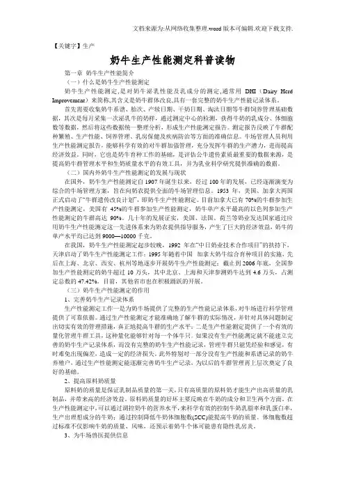 【生产】奶牛生产性能测定科普读物