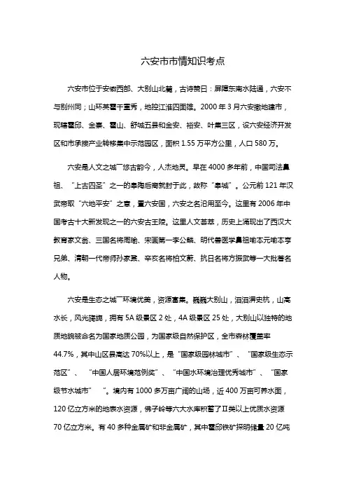 六安市市情知识考点