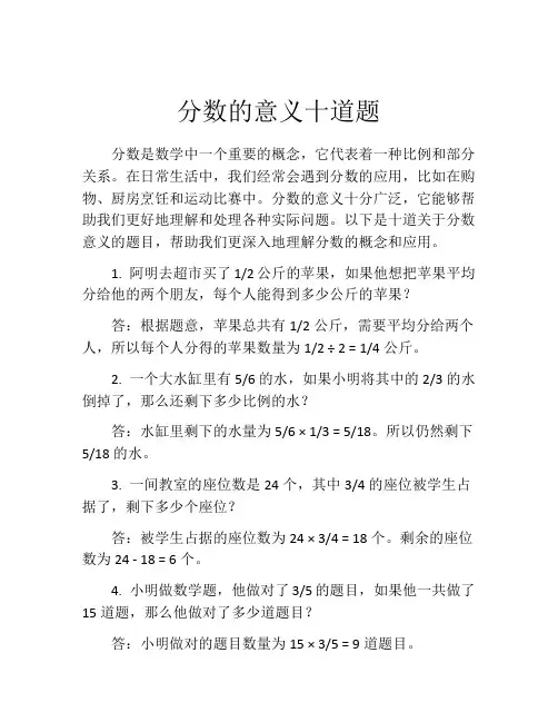 分数的意义十道题