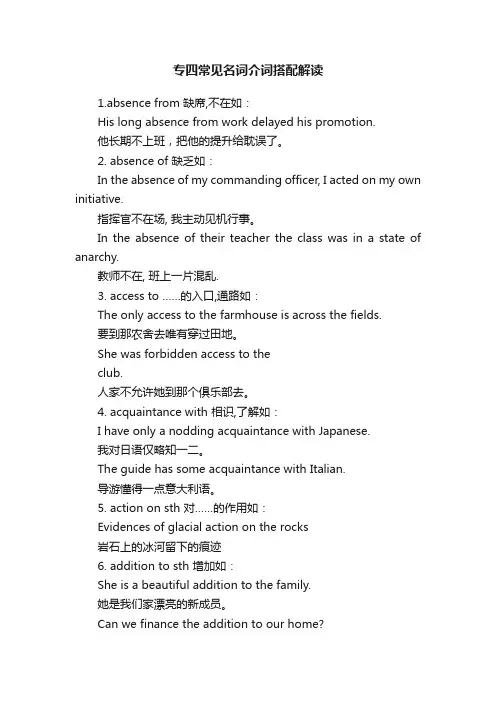 专四常见名词介词搭配解读