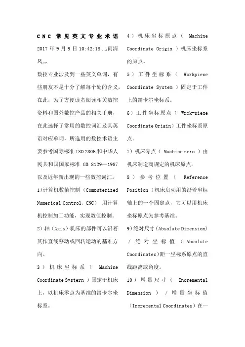 CNC常见英文专业术语