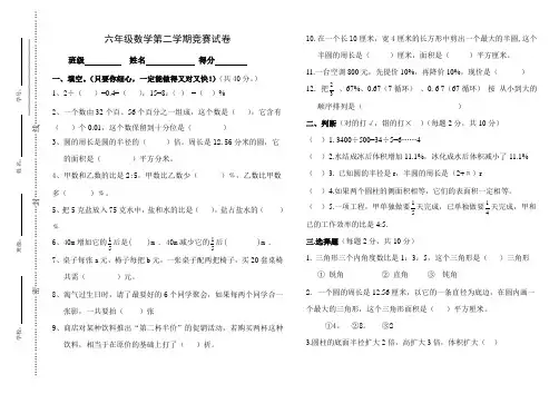 2017-2018学年度第二学期六年级数学竞赛试题