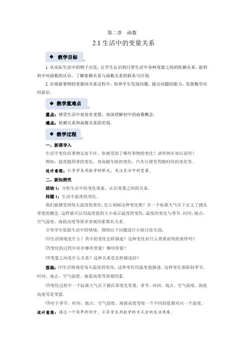 《生活中的变量关系》示范公开课教案【高中数学必修第一册北师大】