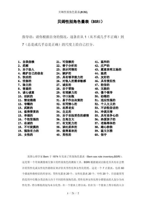 贝姆性别角色量表(BSRI)