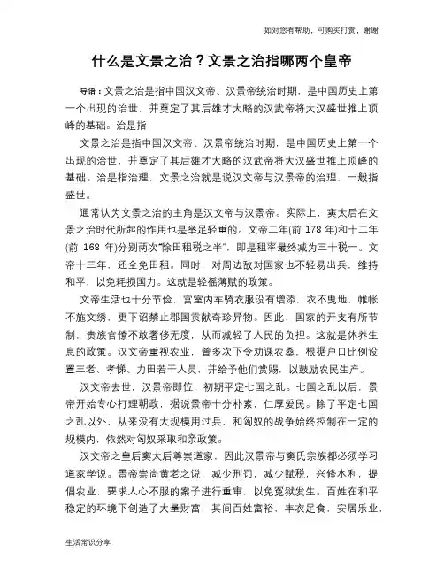 历史趣闻什么是文景之治？文景之治指哪两个皇帝
