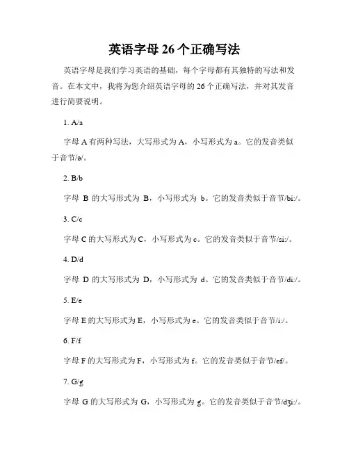 英语字母26个正确写法