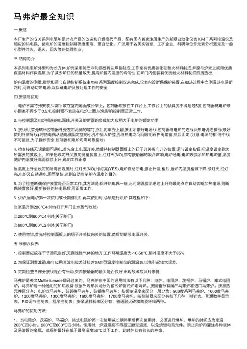 马弗炉最全知识