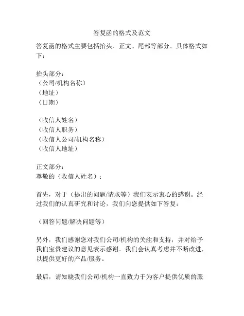 答复函的格式及范文