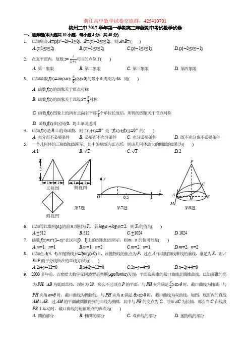 2017学年杭二中高三上期中