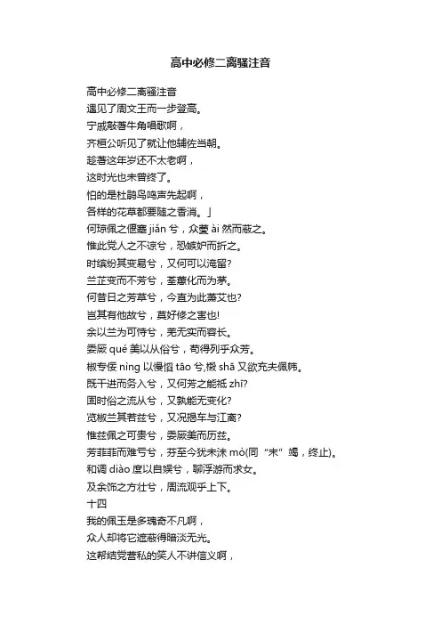 高中必修二离骚注音