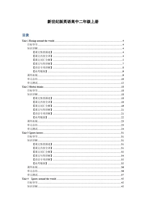 上海新世纪英语高二上册同步全解